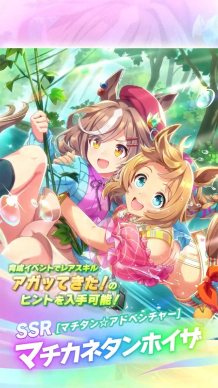 【ウマ娘】SSR [マチタン☆アドベンチャー]マチカネタンホイザのスキル 持続時間&詳細 サポートカード【プリティーダービー】