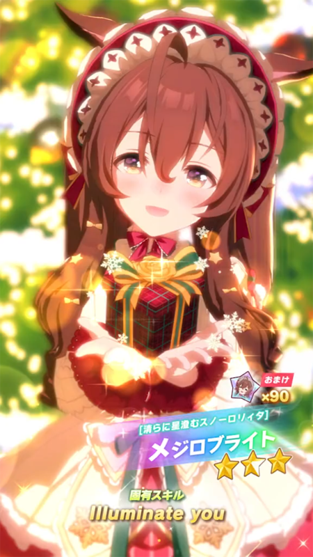 【ウマ娘】[清らに星澄むスノーロリィタ]メジロブライトのスキル 持続時間&詳細【プリティーダービー】