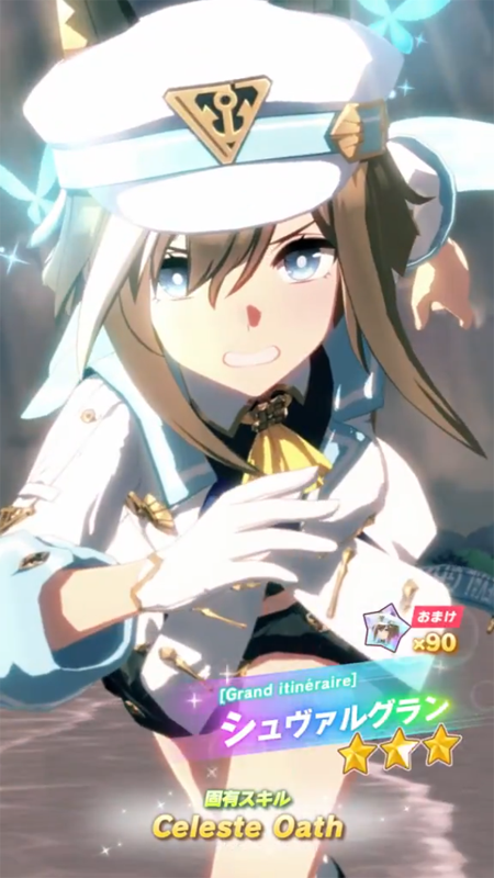 【ウマ娘】[Grand itinéraire]シュヴァルグランのスキル 持続時間&詳細【プリティーダービー】