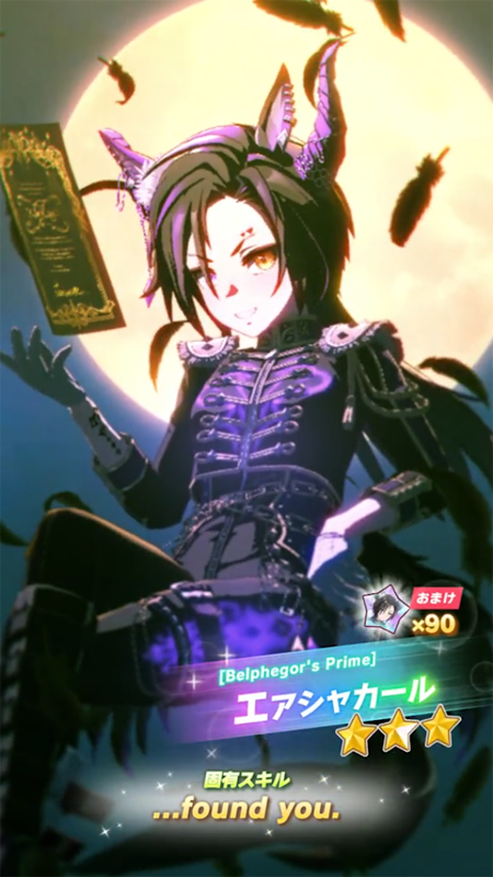 【ウマ娘】[Belphegor’s Prime]エアシャカールのスキル 持続時間&詳細【プリティーダービー】