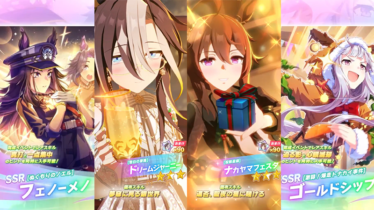 【ウマ娘】2025年11月28日 アップデート一覧【プリティーダービー】