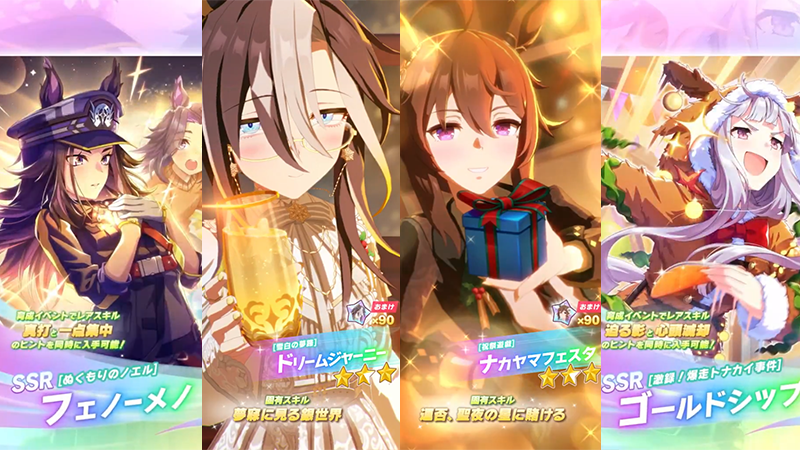 【ウマ娘】2025年11月28日 アップデート一覧【プリティーダービー】