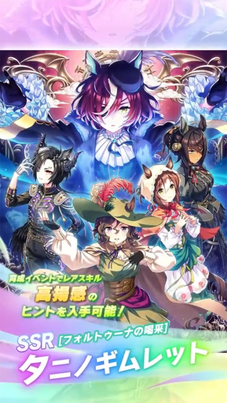 【ウマ娘】SSR [フォルトゥーナの喝采]タニノギムレットのスキル 持続時間&詳細 サポートカード【プリティーダービー】