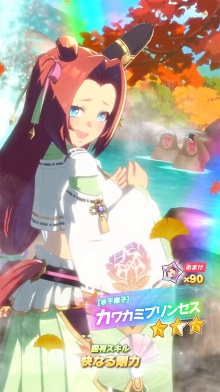 【ウマ娘】[水干撫子]カワカミプリンセスのスキル 持続時間&詳細【プリティーダービー】