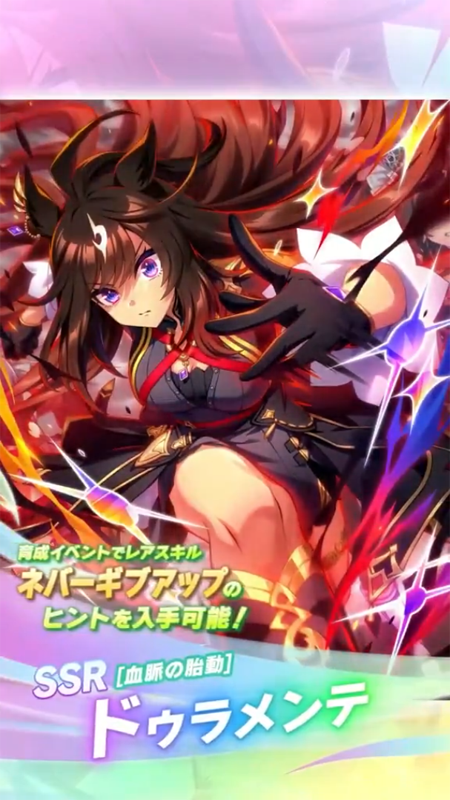 【ウマ娘】SSR [血脈の胎動]ドゥラメンテのスキル 持続時間&詳細 サポートカード【プリティーダービー】