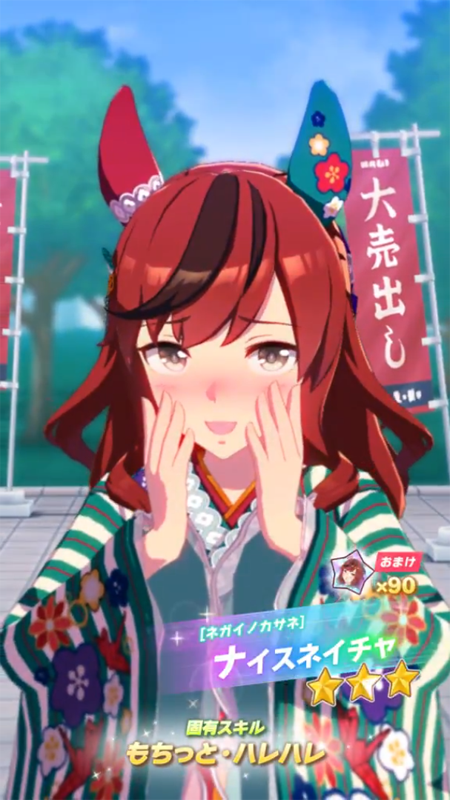 【ウマ娘】[ネガイノカサネ]ナイスネイチャのスキル 持続時間&詳細【プリティーダービー】