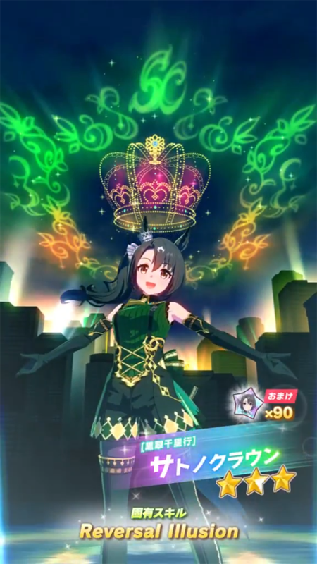 【ウマ娘】[黒翠千里行]サトノクラウンのスキル 持続時間&詳細【プリティーダービー】