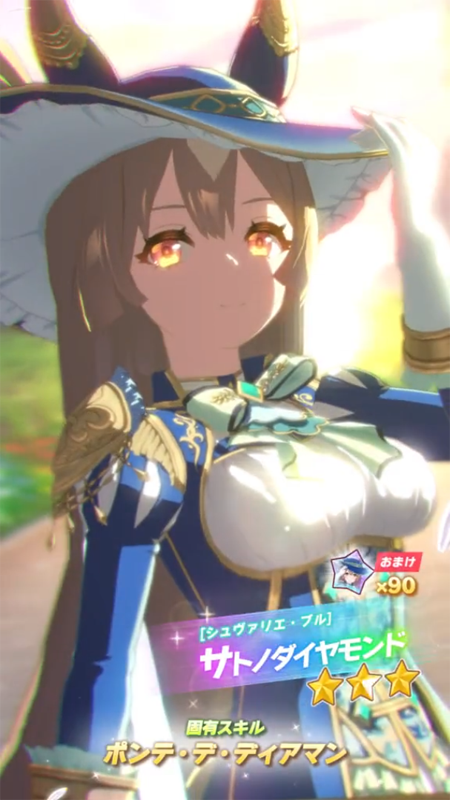 【ウマ娘】[シュヴァリエ・ブル]サトノダイヤモンドのスキル 持続時間&詳細【プリティーダービー】