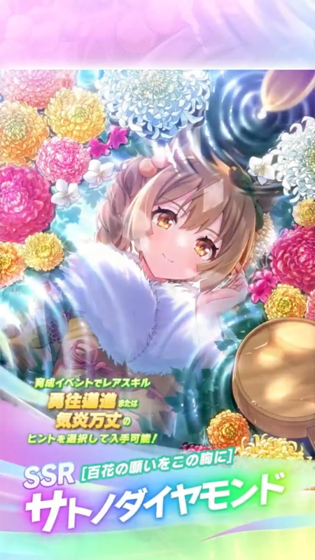 【ウマ娘】SSR [百花の願いをこの胸に]サトノダイヤモンドのスキル 持続時間&詳細 サポートカード【プリティーダービー】