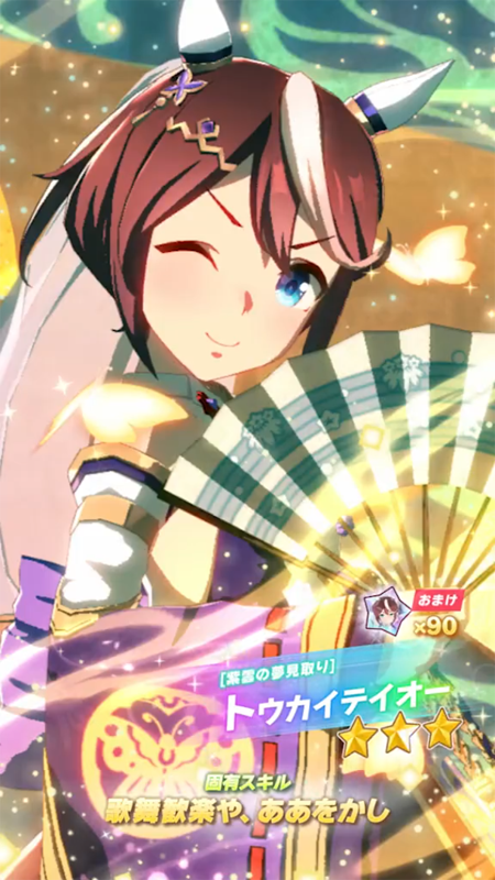 【ウマ娘】[紫雲の夢見取り]トウカイテイオーのスキル 持続時間&詳細【プリティーダービー】