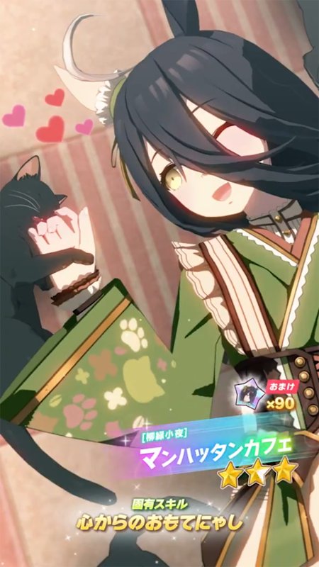 【ウマ娘】[柳緑小夜]マンハッタンカフェのスキル 持続時間&詳細【プリティーダービー】