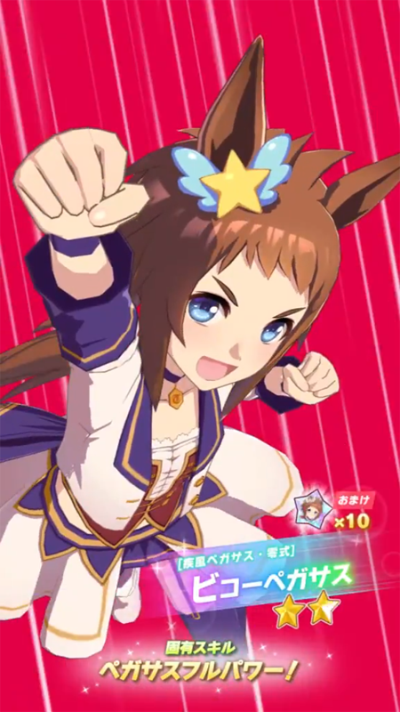 【ウマ娘】[疾風ペガサス・零式]ビコーペガサスのスキル 発動条件&効果詳細【プリティーダービー】