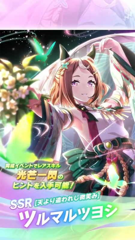 【ウマ娘】SSR [天より遣われし微笑み]ツルマルツヨシのスキル 持続時間&詳細 サポートカード【プリティーダービー】