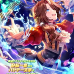 【ウマ娘】SSR [大地と我らのアンサンブル]サウンズオブアースのスキル 持続時間&詳細 サポートカード【プリティーダービー】