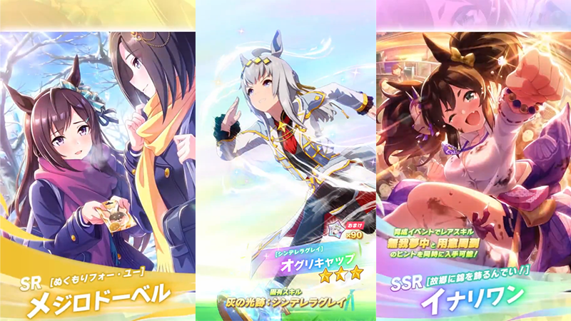 【ウマ娘】2025年12月11日 アップデート一覧【プリティーダービー】