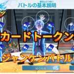 【イナイレV】感謝カードトークンの稼ぎ場所【攻略】