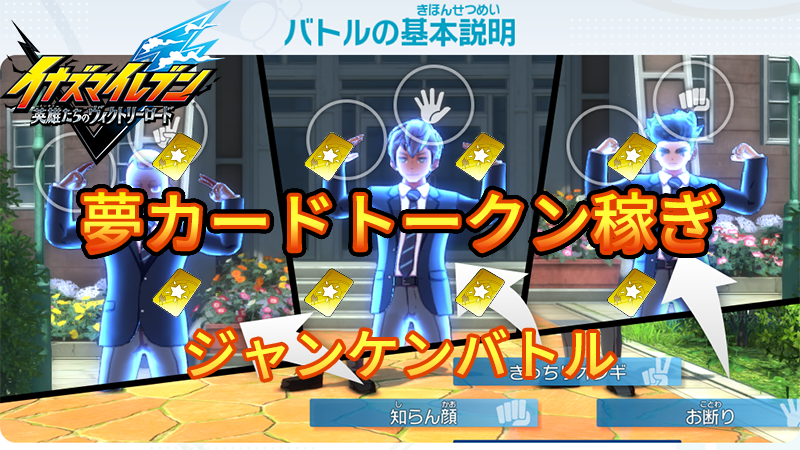 【イナイレV】夢カードトークンの稼ぎ場所【攻略】