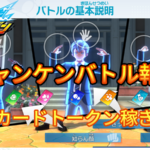 【イナイレV】ジャンケンバトル報酬一覧 カードの稼ぎ場所【攻略】