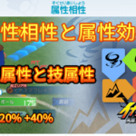 【イナイレV】属性相性と属性効果倍率【攻略】