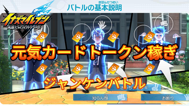 【イナイレV】元気カードトークンの稼ぎ場所【攻略】