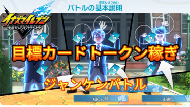 【イナイレV】目標カードトークンの稼ぎ場所【攻略】