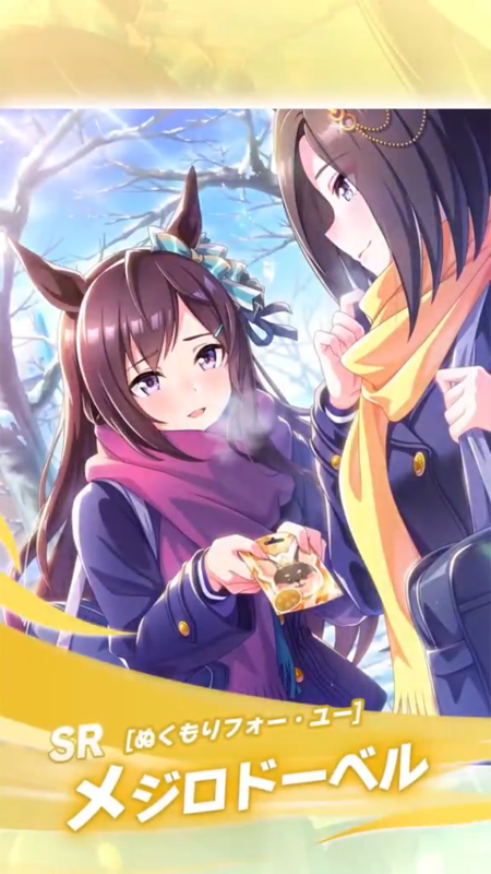 【ウマ娘】SR [ぬくもりフォー・ユー]メジロドーベルのスキル 持続時間&詳細 サポートカード【プリティーダービー】