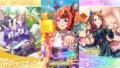 【ウマ娘】2026年1月8日 アップデート一覧【プリティーダービー】 【ウマ娘】2026年1月8日 アップデート一覧【プリティーダービー】
