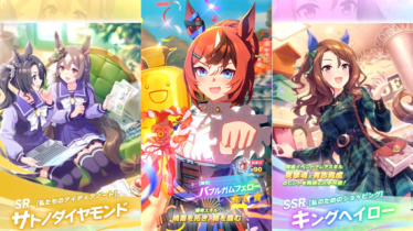 【ウマ娘】2026年1月8日 アップデート一覧【プリティーダービー】