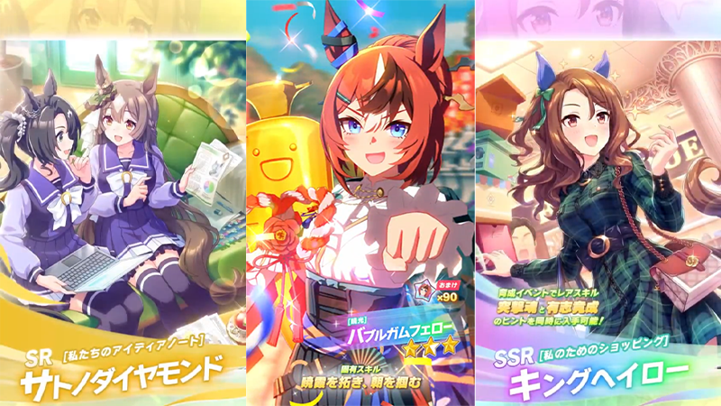 【ウマ娘】2026年1月8日 アップデート一覧【プリティーダービー】