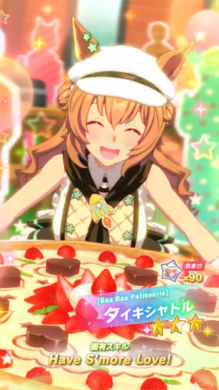 【ウマ娘】[Baa Baa Patisserie]タイキシャトルのスキル 持続時間&詳細【プリティーダービー】