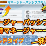 【イナイレV】マネージャーパッシブ・所持マネージャー一覧 検索【攻略】