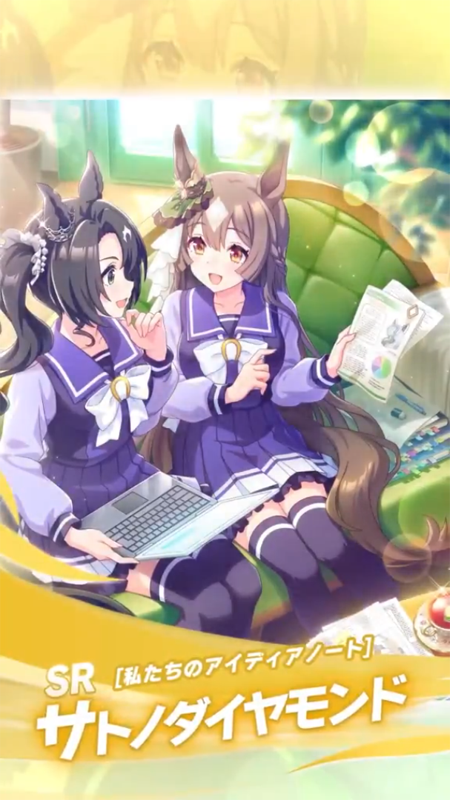 【ウマ娘】SR [私たちのアイディアノート]サトノダイヤモンドのスキル 持続時間&詳細 サポートカード【プリティーダービー】