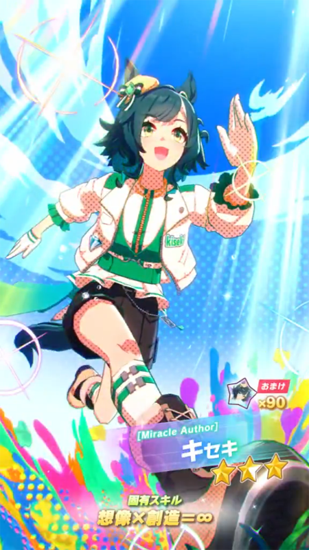 【ウマ娘】[Miracle Author]キセキのスキル 発動条件&効果詳細【プリティーダービー】