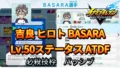 【イナイレV】吉良 ヒロト BASARA Lv.50ステータス詳細【攻略】