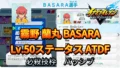 【イナイレV】霧野 蘭丸 BASARA Lv.50ステータス詳細【攻略】 【イナイレV】霧野 蘭丸 BASARA Lv.50ステータス詳細【攻略】