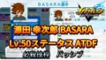 【イナイレV】源田 幸次郎 BASARA Lv.50ステータス詳細【攻略】