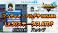 【イナイレV】フィディオ・アルデナ BASARA Lv.50ステータス詳細【攻略】 【イナイレV】フィディオ・アルデナ BASARA Lv.50ステータス詳細【攻略】