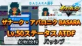 【イナイレV】ザナーク・アバロニク BASARA Lv.50ステータス詳細【攻略】