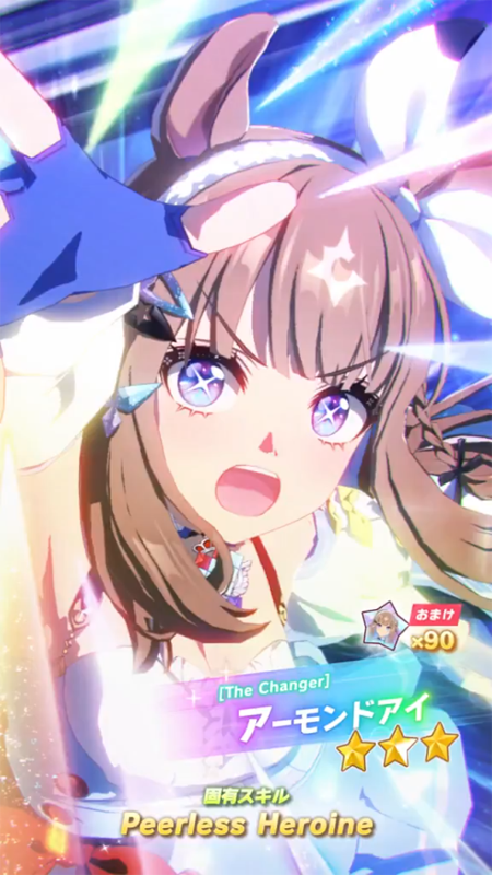 【ウマ娘】[The Changer]アーモンドアイのスキル 発動条件&効果詳細【プリティーダービー】