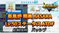 【イナイレV】亜風炉 照美 BASARA Lv.50ステータス詳細【攻略】 【イナイレV】亜風炉 照美 BASARA Lv.50ステータス詳細【攻略】