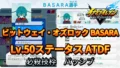 【イナイレV】ビットウェイ・オズロック BASARA Lv.50ステータス詳細【攻略】 【イナイレV】ビットウェイ・オズロック BASARA Lv.50ステータス詳細【攻略】