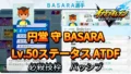 【イナイレV】円堂 守 BASARA Lv.50ステータス詳細【攻略】