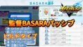 【イナイレV】監督BASARAパッシブ一覧 ビルドタイプ【攻略】