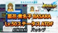 【イナイレV】菜花 黄名子 BASARA Lv.50ステータス詳細【攻略】