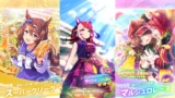 【ウマ娘】2026年3月11日 アップデート一覧【プリティーダービー】