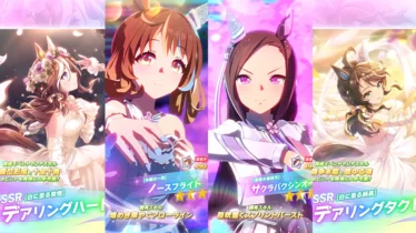 【ウマ娘】2026年3月30日 アップデート一覧【プリティーダービー】