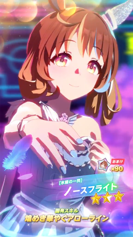 【ウマ娘】[水縹の一閃]ノースフライトのスキル 持続時間&詳細【プリティーダービー】