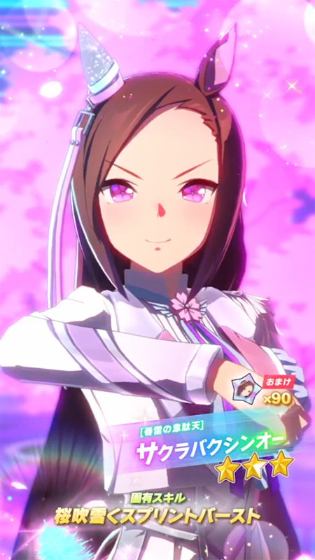 【ウマ娘】[春雷の韋駄天]サクラバクシンオーのスキル 持続時間&詳細【プリティーダービー】