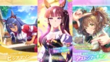 【ウマ娘】2026年4月10日 アップデート一覧【プリティーダービー】