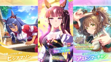 【ウマ娘】2026年4月10日 アップデート一覧【プリティーダービー】